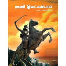 RANI LAXMIBAI (POP) (TAMIL) (2024)
